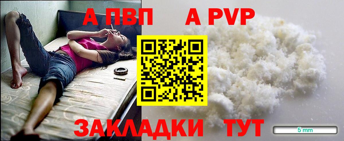 Alfa_PVP Crystall Воркута
