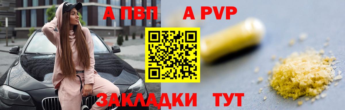 A-PVP Соль  Вход с VPN  Alfa_PVP кристаллы  APVP Crystall  Alfa_PVP  Воркута 