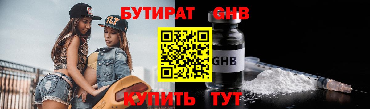 БУТИРАТ бутик Воркута