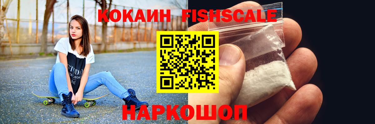Cocaine Fish Scale Воркута