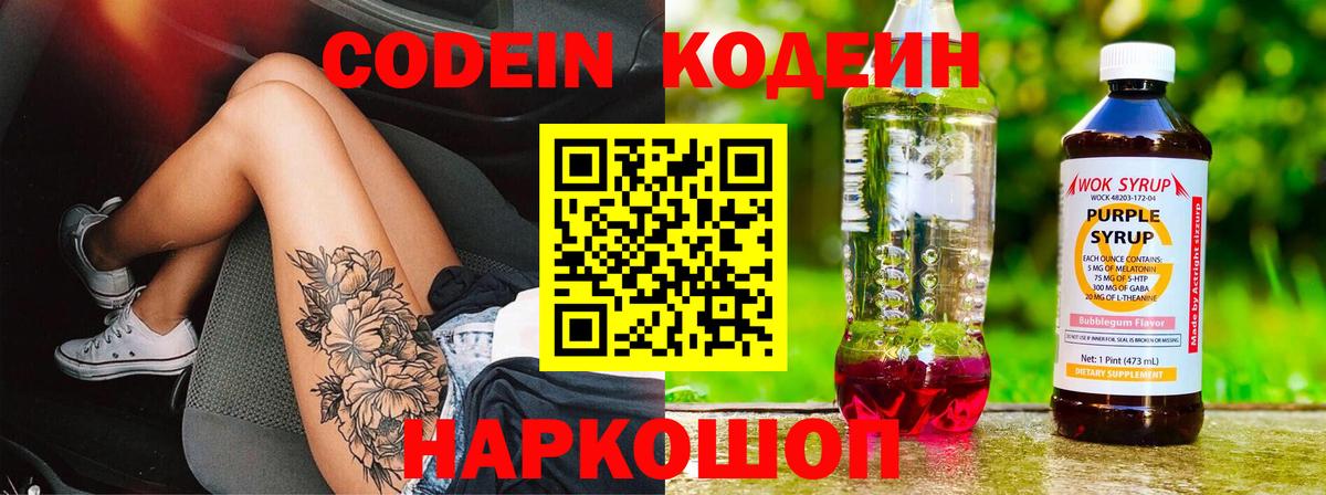 Кодеиновый сироп Lean Purple Drank Воркута
