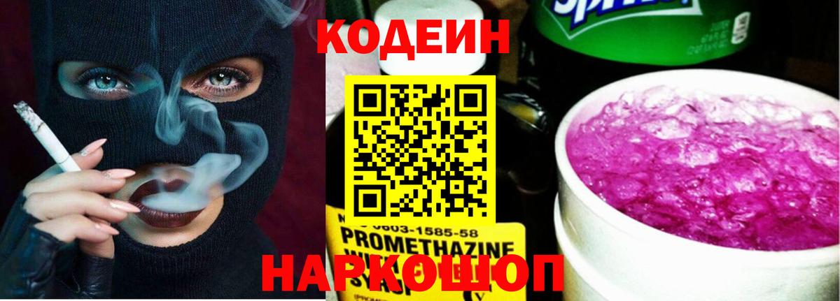 Кодеиновый сироп Lean Purple Drank  Codein напиток Lean (лин)  Вход с VPN  Воркута 