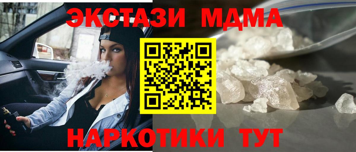 МДМА  МДМА crystal  Воркута  Вход с VPN  MDMA Molly 