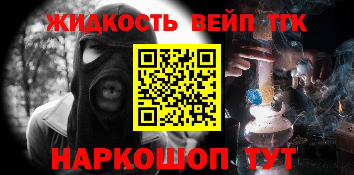ТГК жижа  Вход с VPN  где продают   ТГК гашишное масло  Воркута 